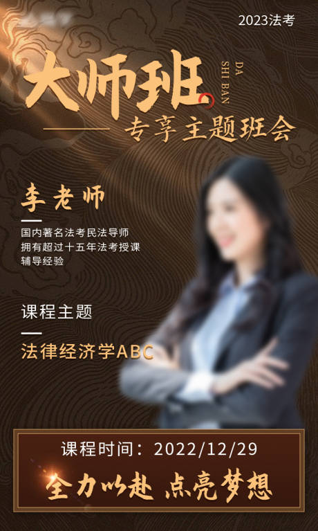 源文件下载【大师班直播课简约海报】编号：97060016851082936