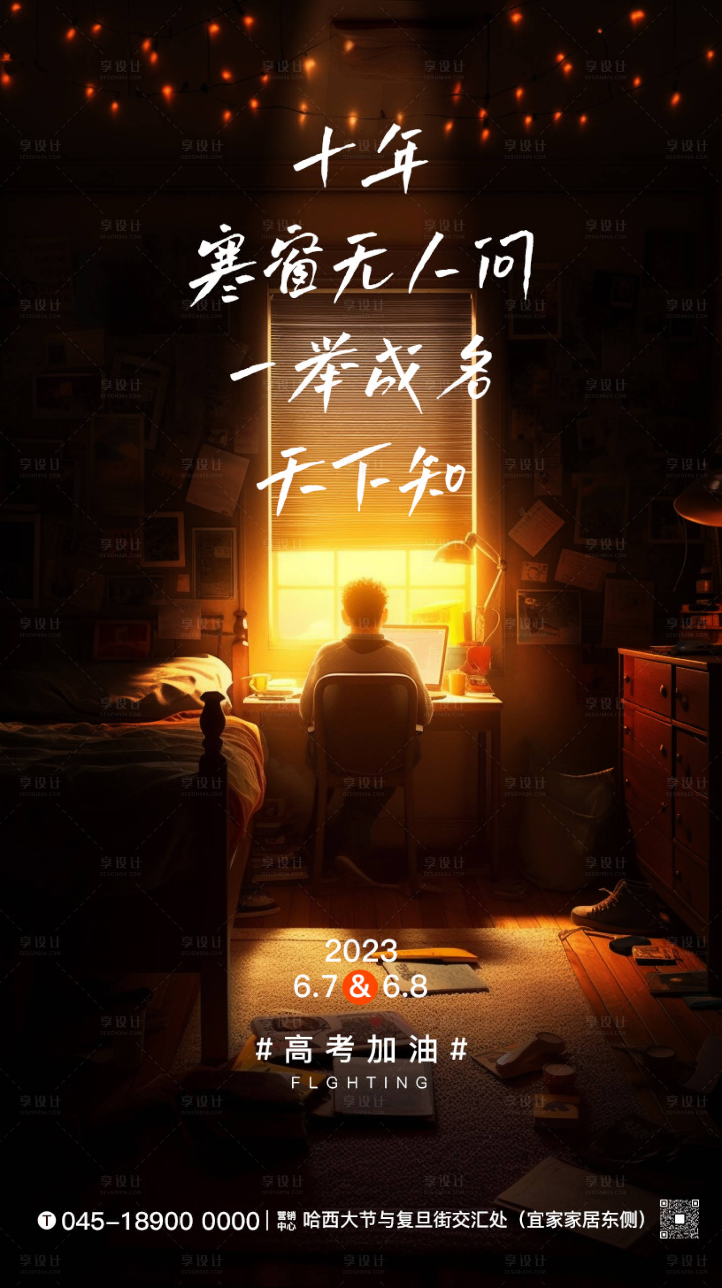 源文件下载【高考寒窗苦读海报】编号：18700017022367224