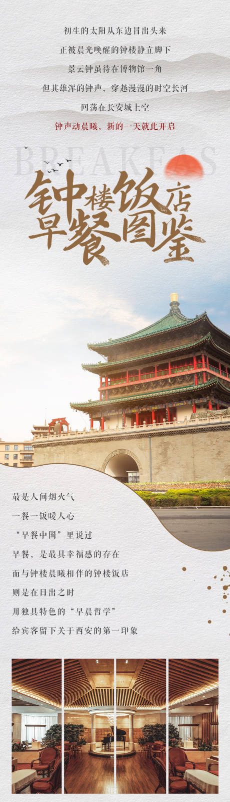 源文件下载【酒店早餐长图专题设计】编号：27780016745005358