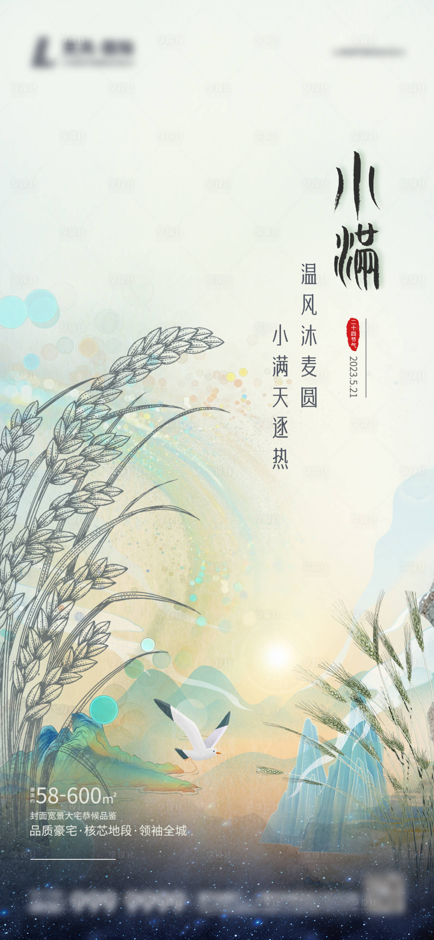 源文件下载【小满节气海报】编号：48390016790171915