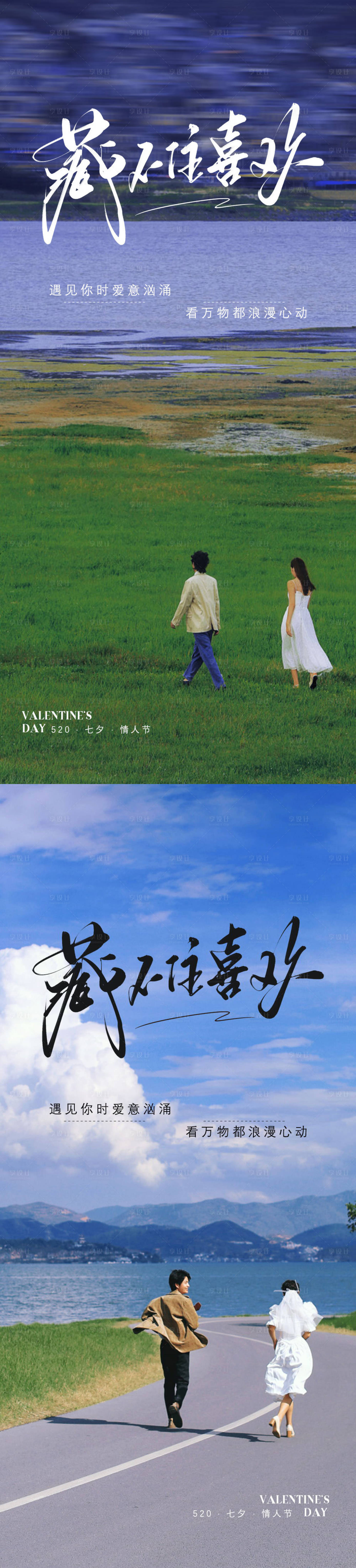 源文件下載【享設(shè)計(jì)】搜索編號(hào)：57660016770398162【520情人節(jié)海報(bào)】