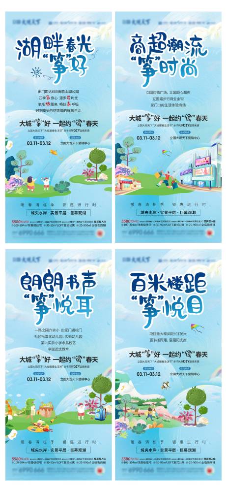 源文件下載【享設計】搜索編號：67920016879018681【春季地產風箏活動海報】