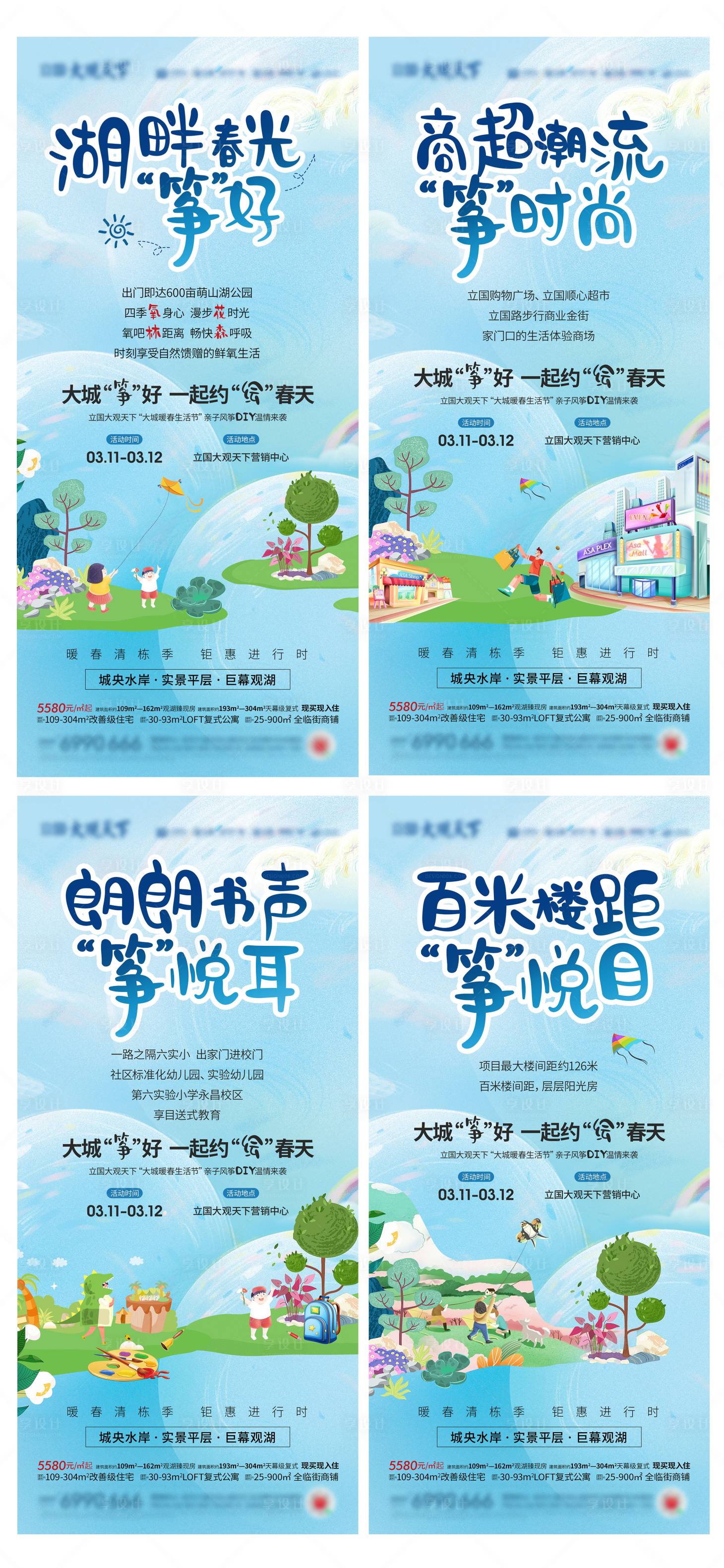 源文件下載【享設計】搜索編號：67920016879018681【春季地產風箏活動海報】