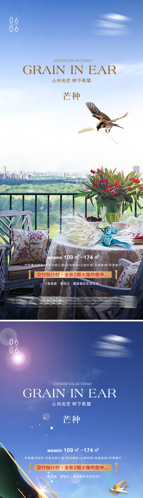 源文件下載【享設(shè)計(jì)】搜索編號(hào)：93750016881216902【芒種海報(bào)】