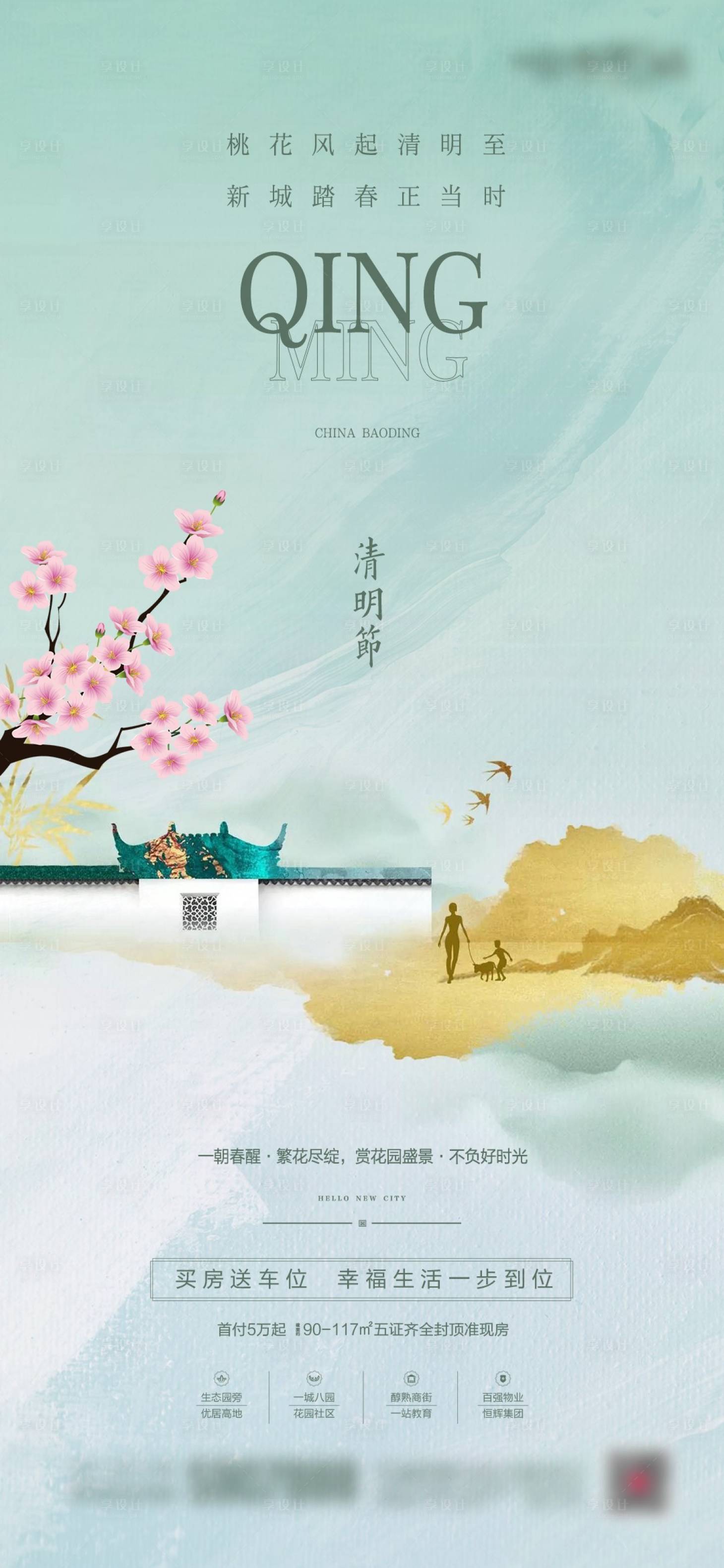 源文件下載【清明海報】編號：82610016987325188