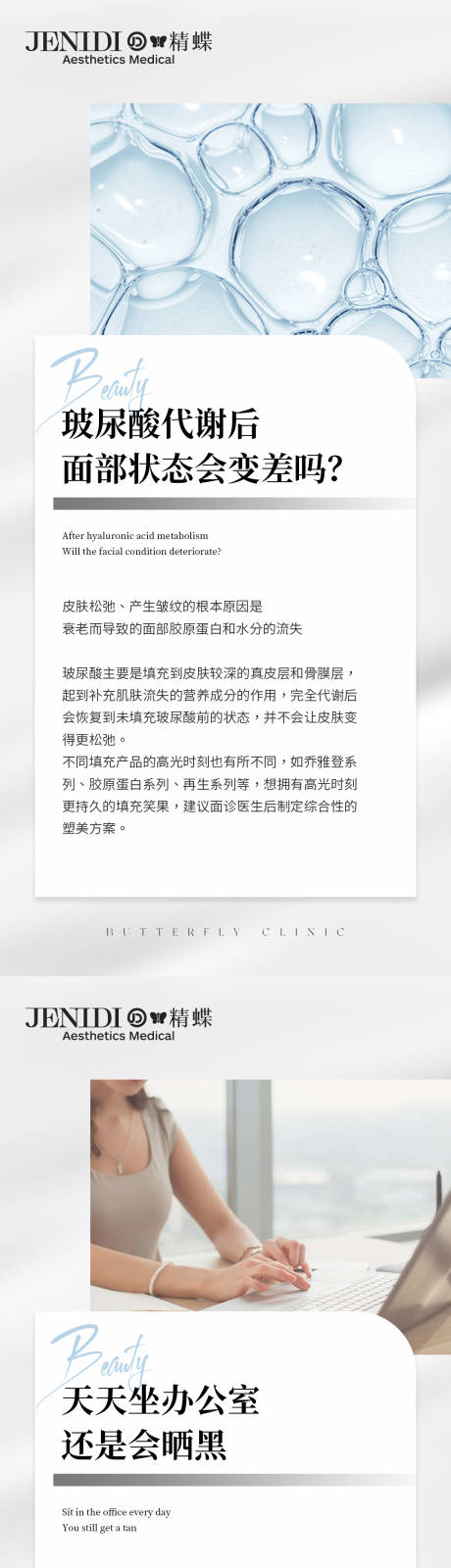 源文件下載【醫美皮膚管理護膚科普系列海報】編號：95960016669227749