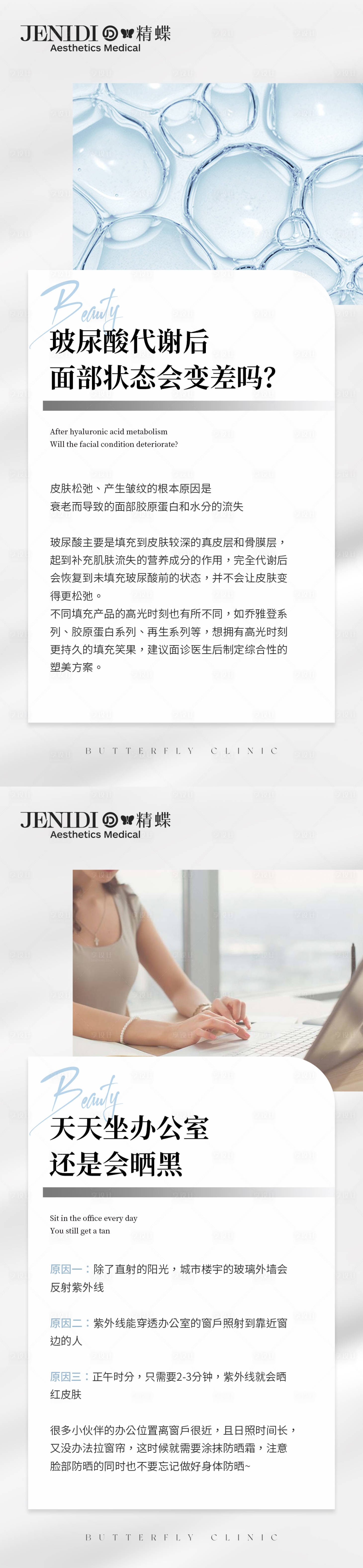 源文件下載【享設計】搜索編號：95960016669227749【醫美皮膚管理護膚科普系列海報】