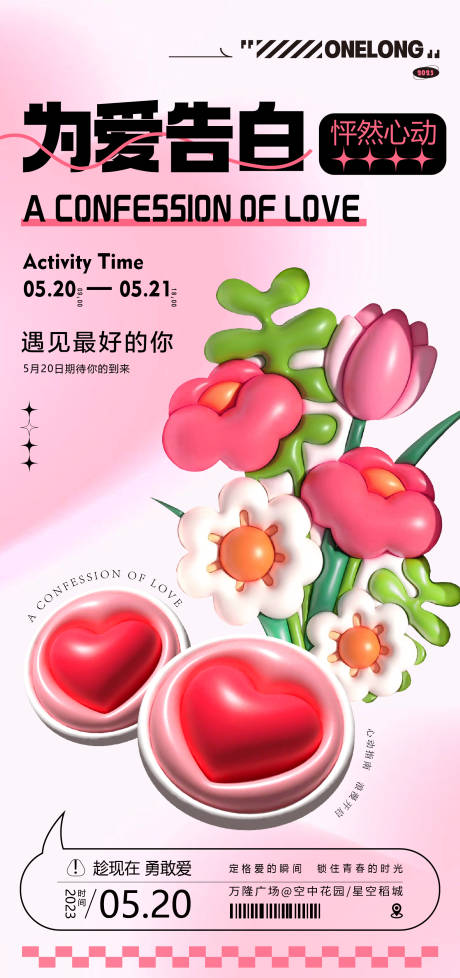 源文件下载【为爱告白海报】编号：27820016571082136