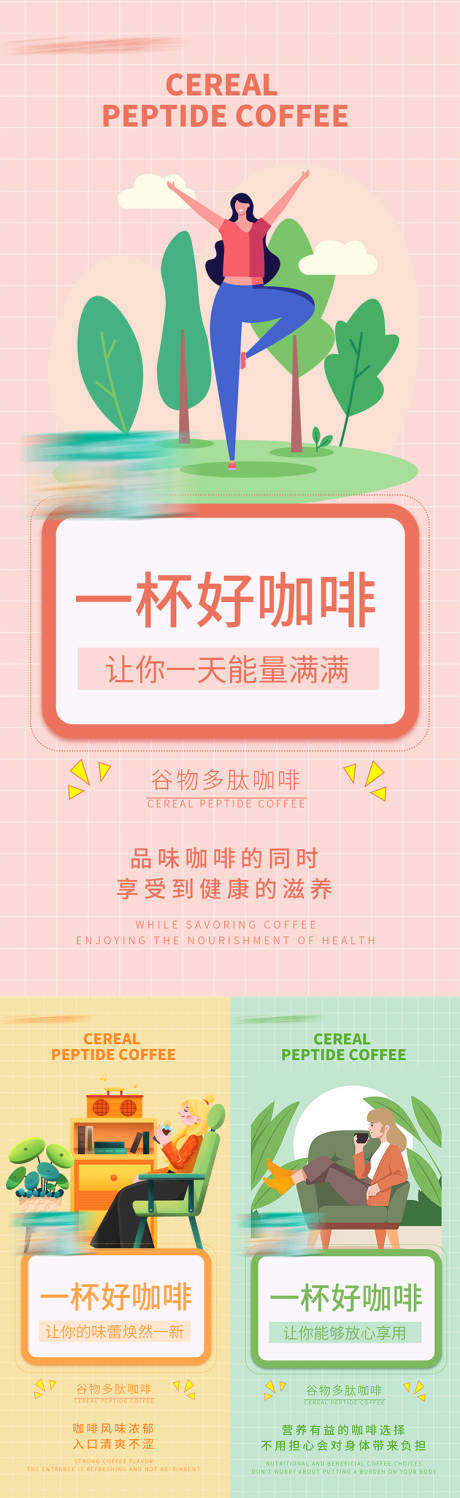 源文件下载【享设计】搜索编号：34310016767585922【咖啡产品海报】