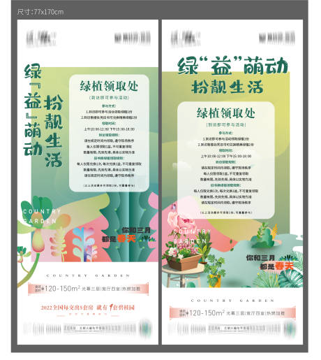 源文件下载【活动展架】编号：72900016675067877