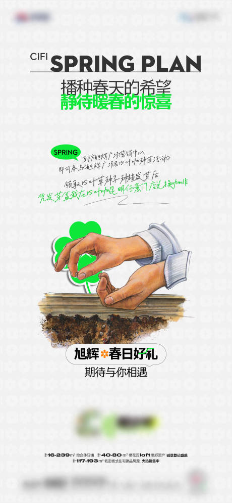 源文件下载【种草活动海报】编号：33780016961182747