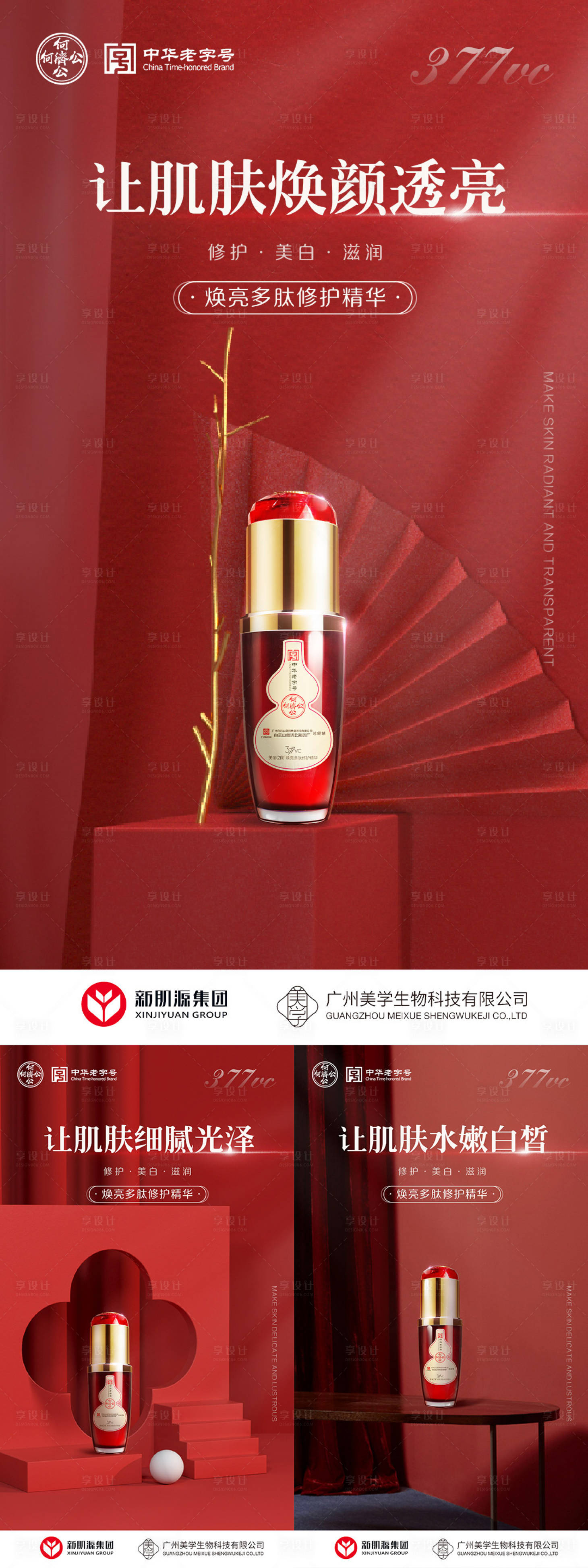源文件下載【享設(shè)計(jì)】搜索編號(hào)：16120016930354389【微商護(hù)膚產(chǎn)品海報(bào)】