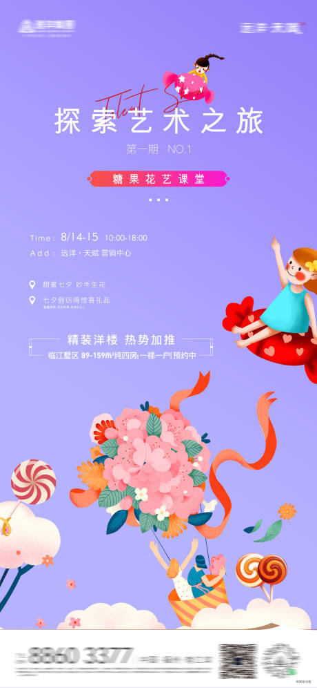 源文件下载【花艺沙龙活动海报】编号：83470016718737797
