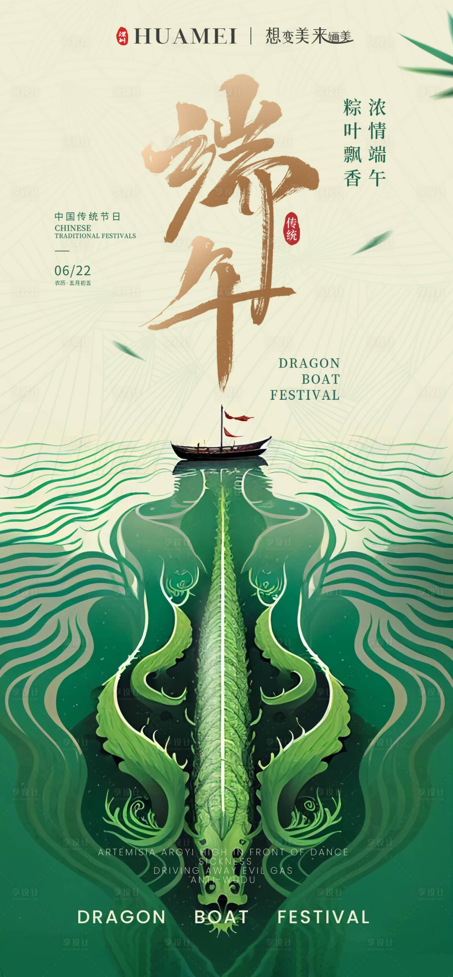 源文件下載【享設(shè)計】搜索編號：93850016842396908【端午節(jié)】