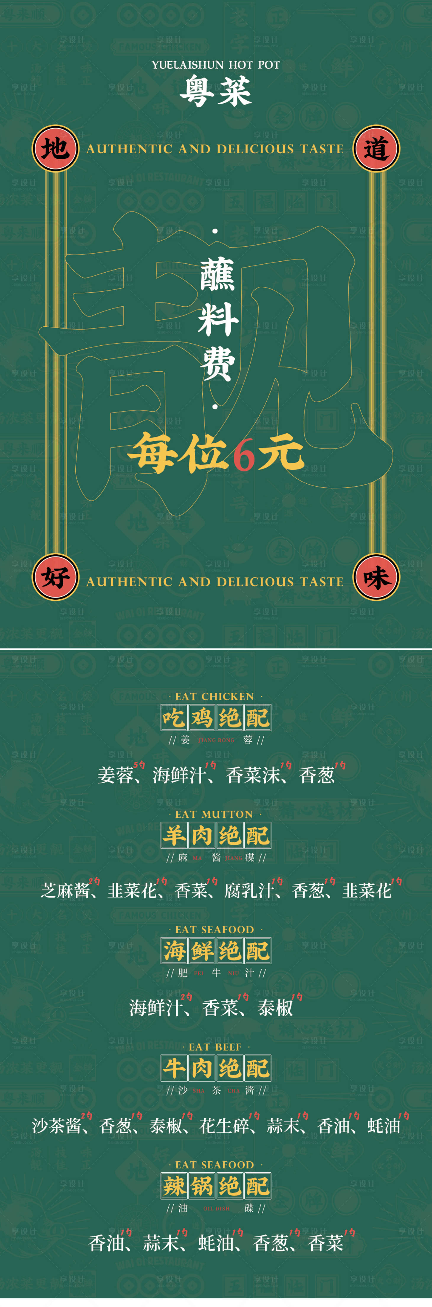 源文件下载【享设计】搜索编号：18270016746574053【粤菜台卡】