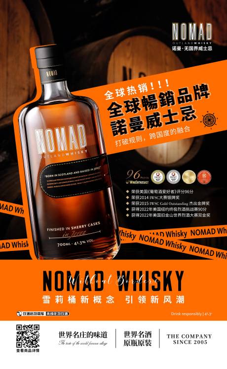 源文件下载【威士忌海报】编号：84210017037489918