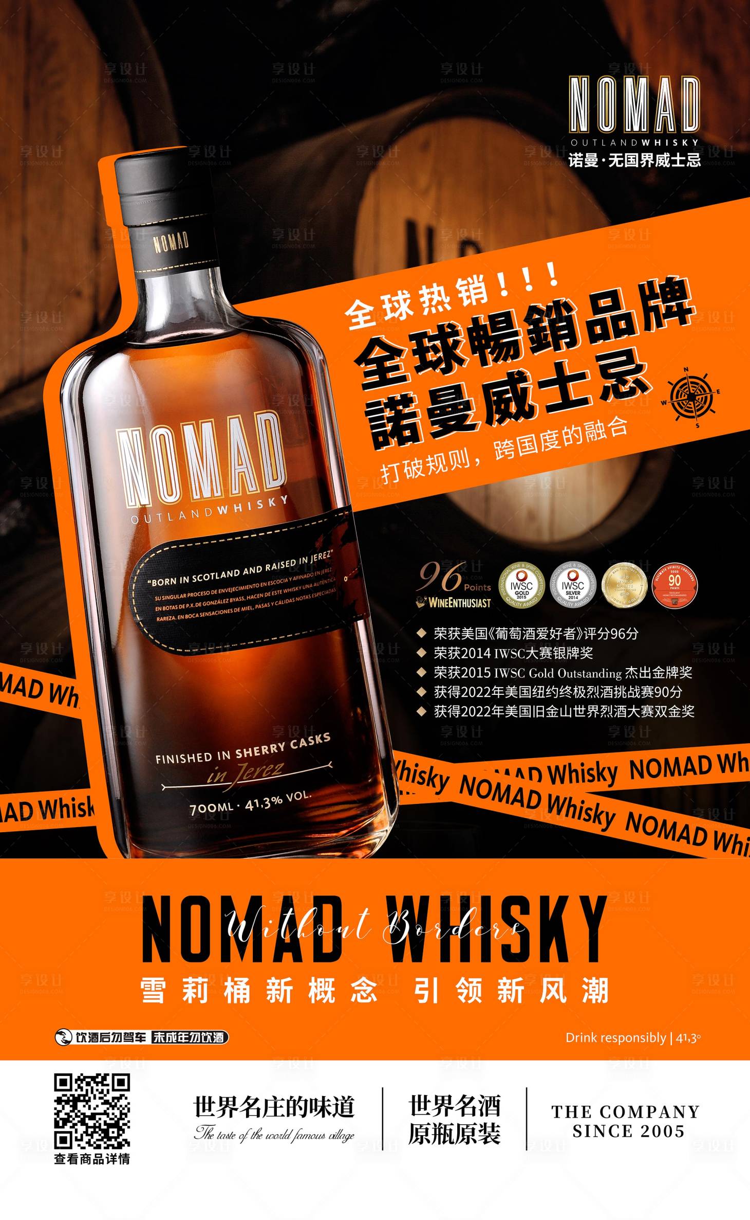源文件下载【威士忌海报】编号：84210017037489918