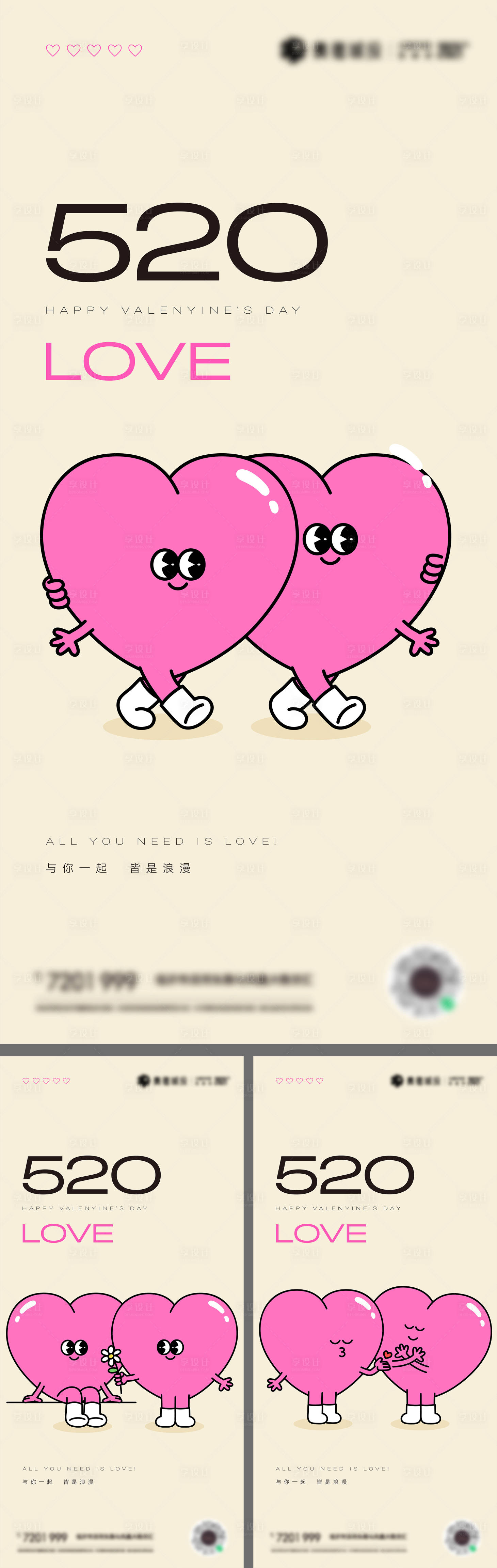 源文件下载【享设计】搜索编号：29310016691381904【情人节520可爱插画海报】
