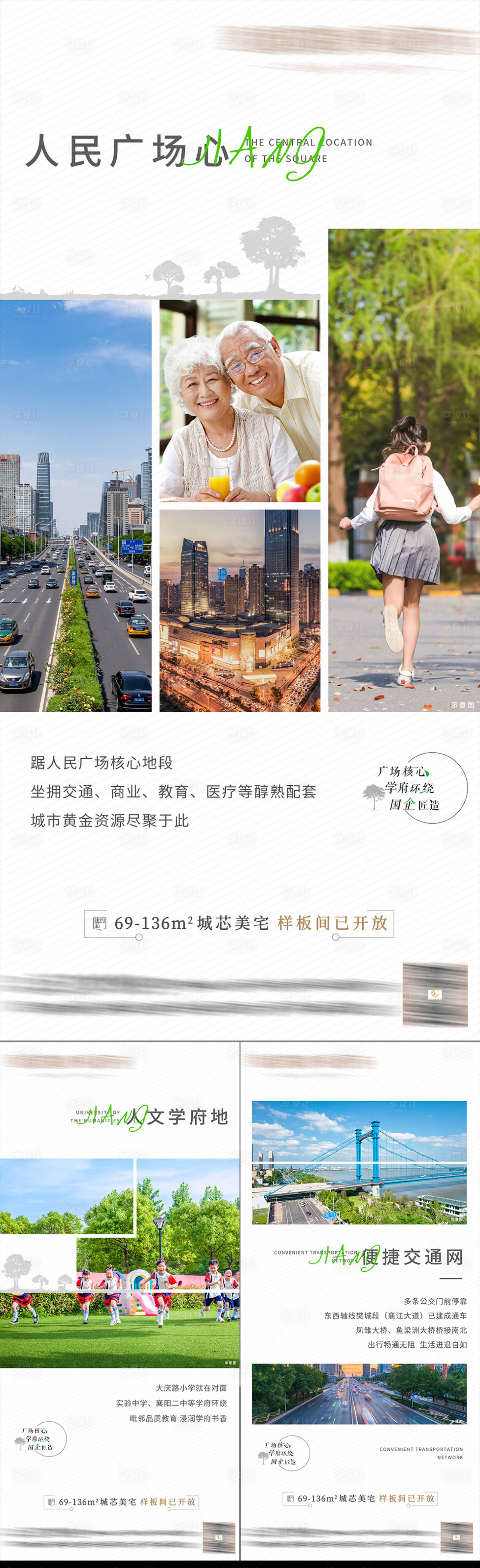 源文件下载【享设计】搜索编号：22220016711433645【地产医疗学区配价值系列海报】