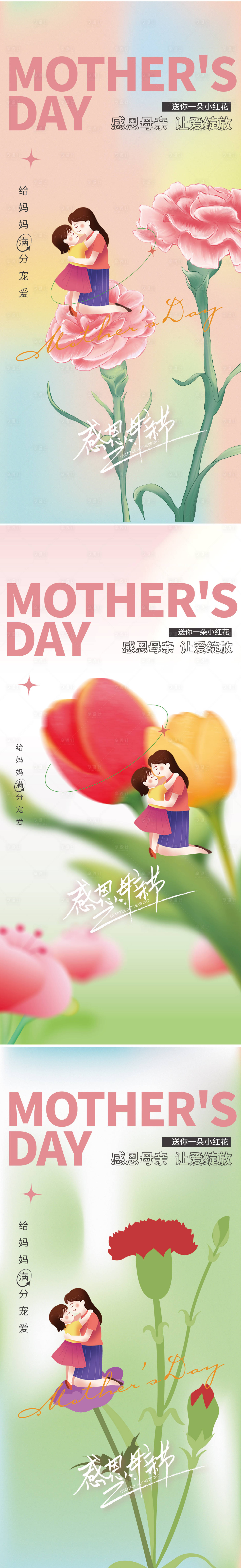 源文件下载【享设计】搜索编号：92240016494807786【母亲节系列海报】