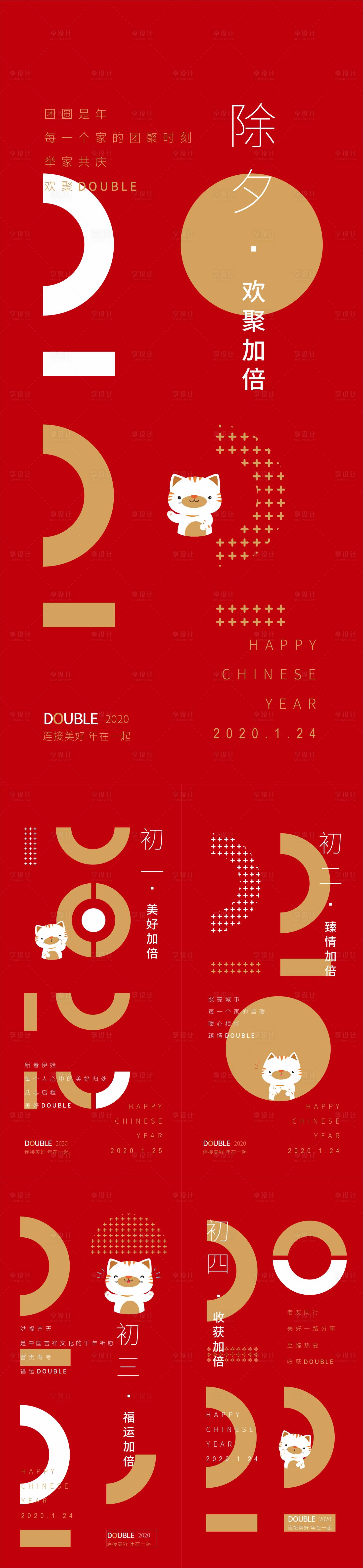 源文件下載【享設計】搜索編號：92450016870907018【新年海報】