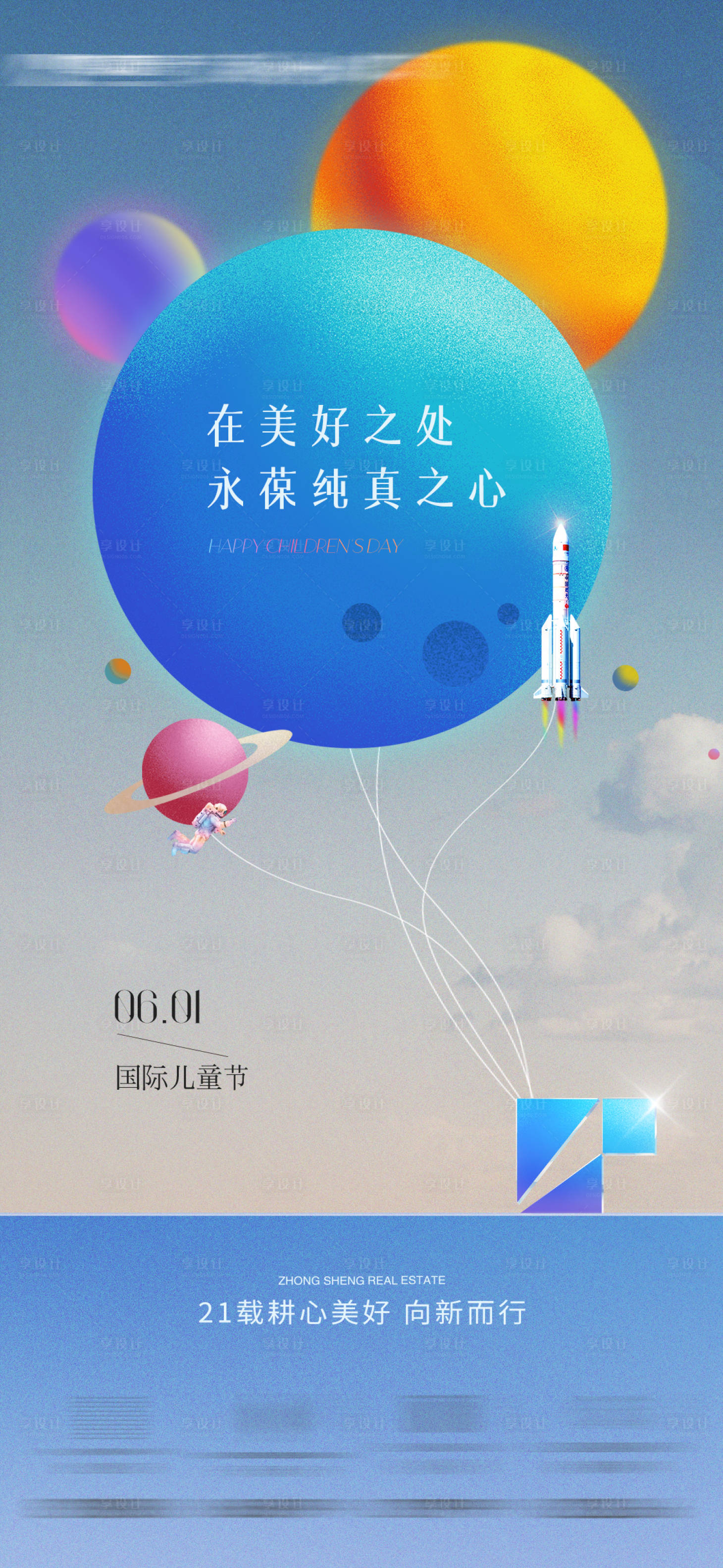 源文件下載【享設計】搜索編號：50940017060614942【兒童節(jié)海報】