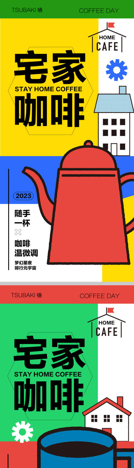 编号：20230526001244810【享设计】源文件下载-咖啡节海报