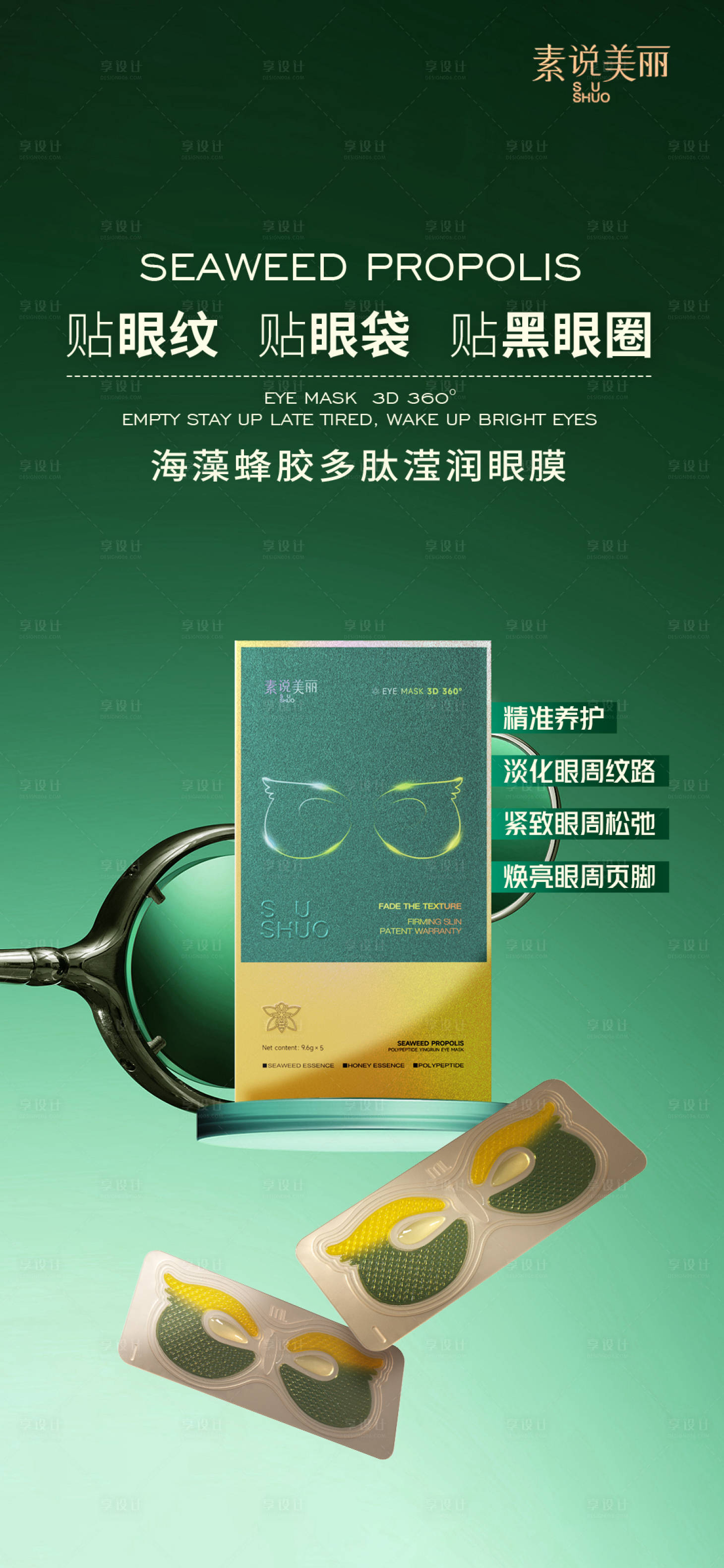 源文件下載【享設(shè)計(jì)】搜索編號(hào)：75910016450419982【綠色實(shí)驗(yàn)室護(hù)膚品場景海報(bào)】