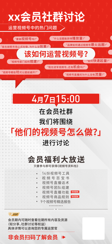 源文件下载【会员社群问题痛点简约海报】编号：20230525115044023