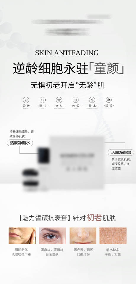 源文件下载【抗衰抗皱套盒逆龄海报】编号：40280016676945933