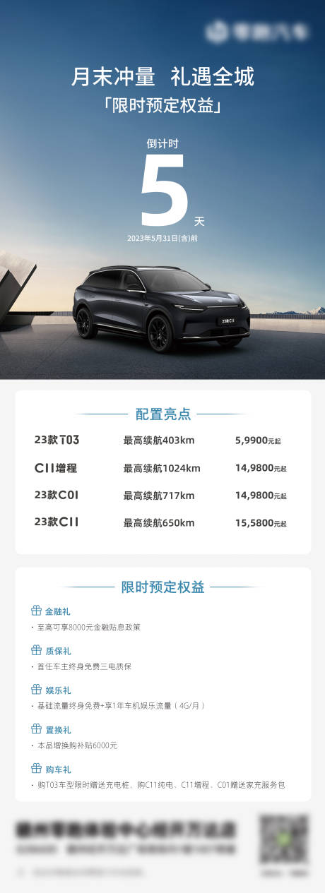 源文件下載【汽車活動權益海報】編號：98580016985073794