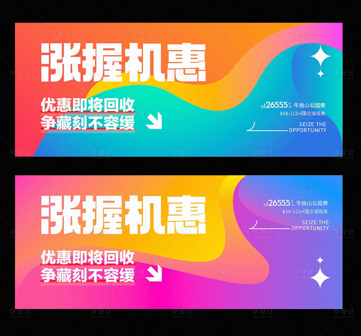 源文件下载【 地产渐变热销背景板】编号：38280016987914917