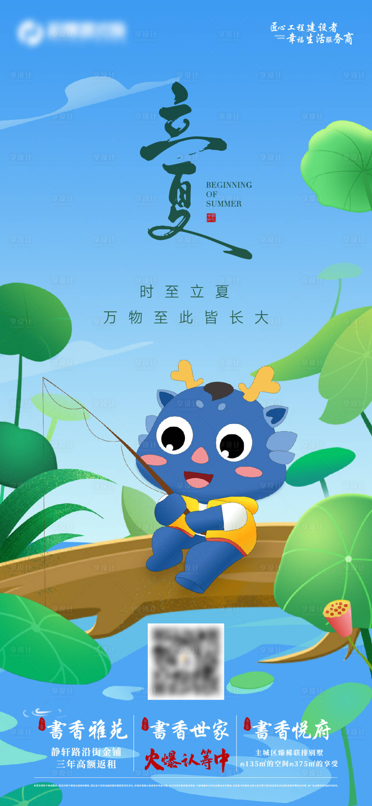 源文件下载【立夏海报】编号：64110016783602627