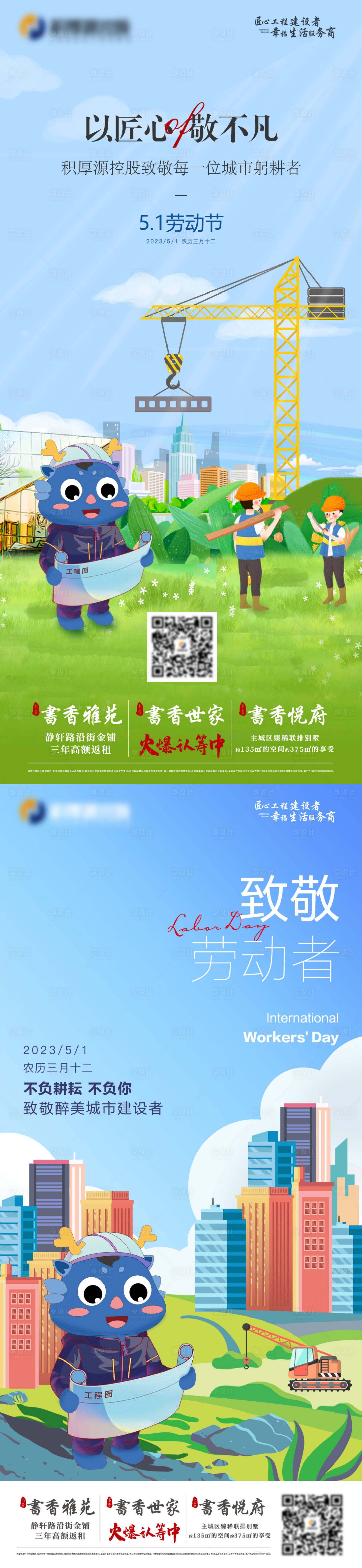 源文件下载【劳动节海报】编号：91740016480069384