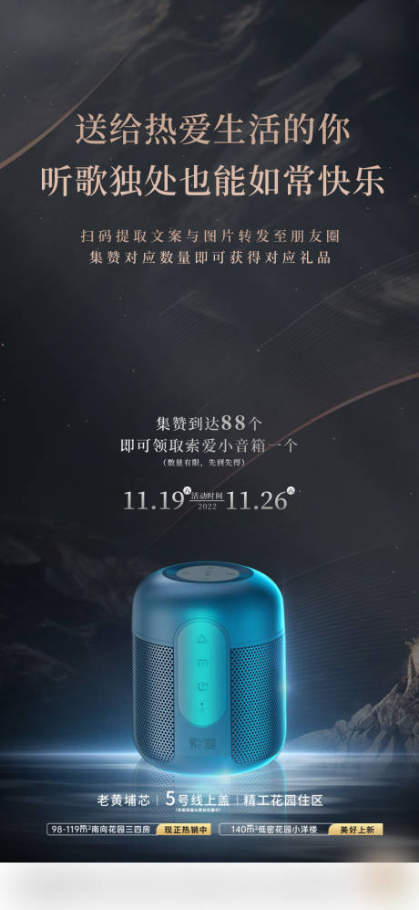 源文件下载【房地产价值送礼单图集赞海报 】编号：68890016708705602