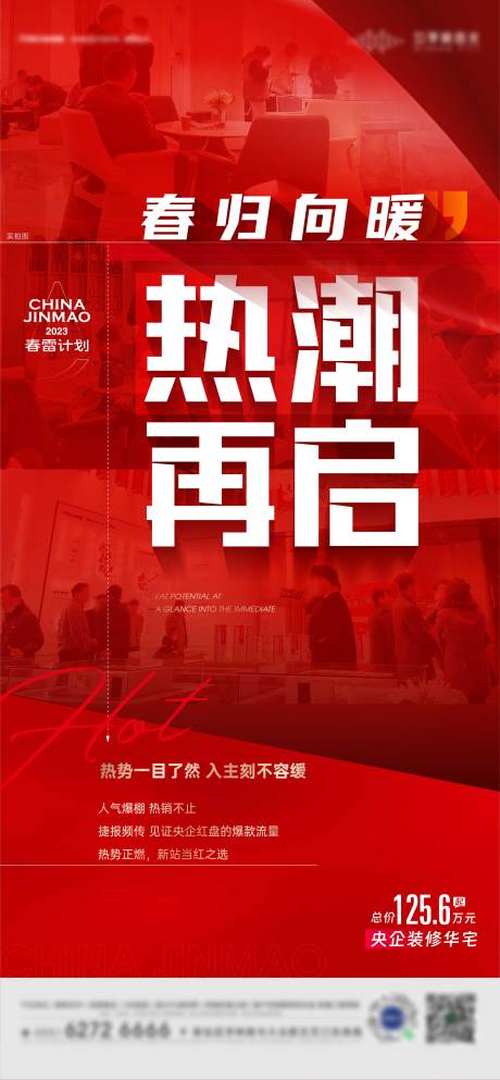 源文件下載【享設計】搜索編號：35570017016859496【地產熱銷人氣海報】