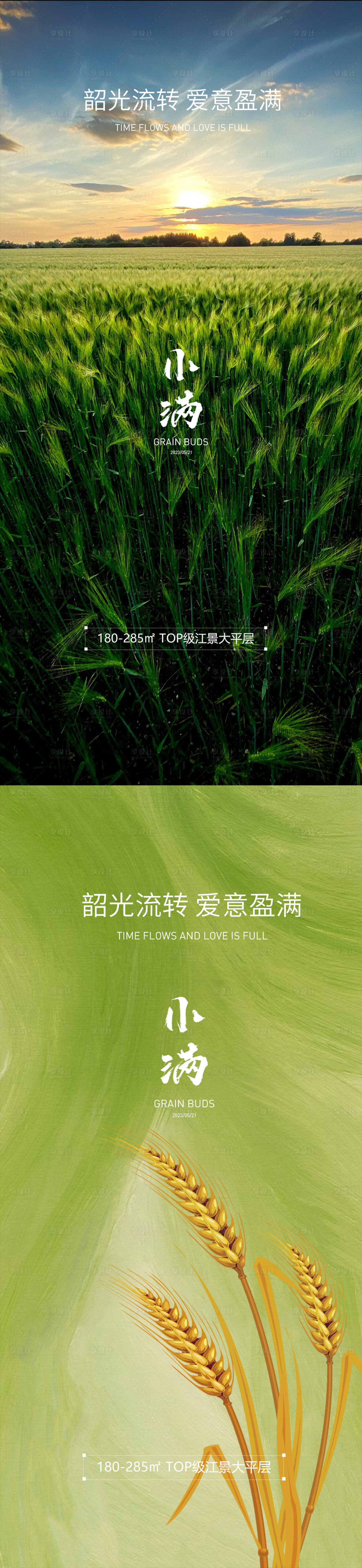 源文件下載【享設(shè)計】搜索編號：61040016734592410【小滿節(jié)氣系列海報】