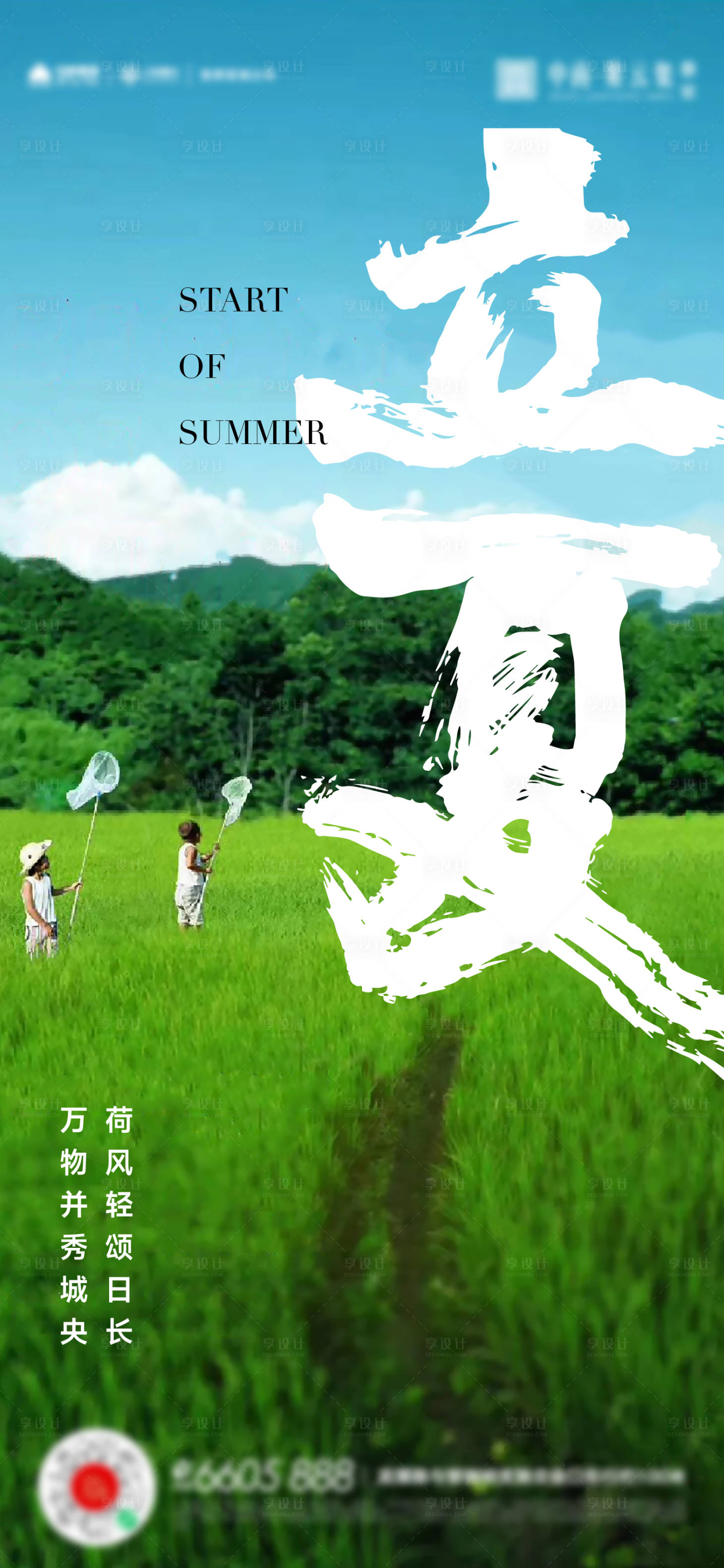 源文件下载【享设计】搜索编号：35390016428139782【立夏节气海报】