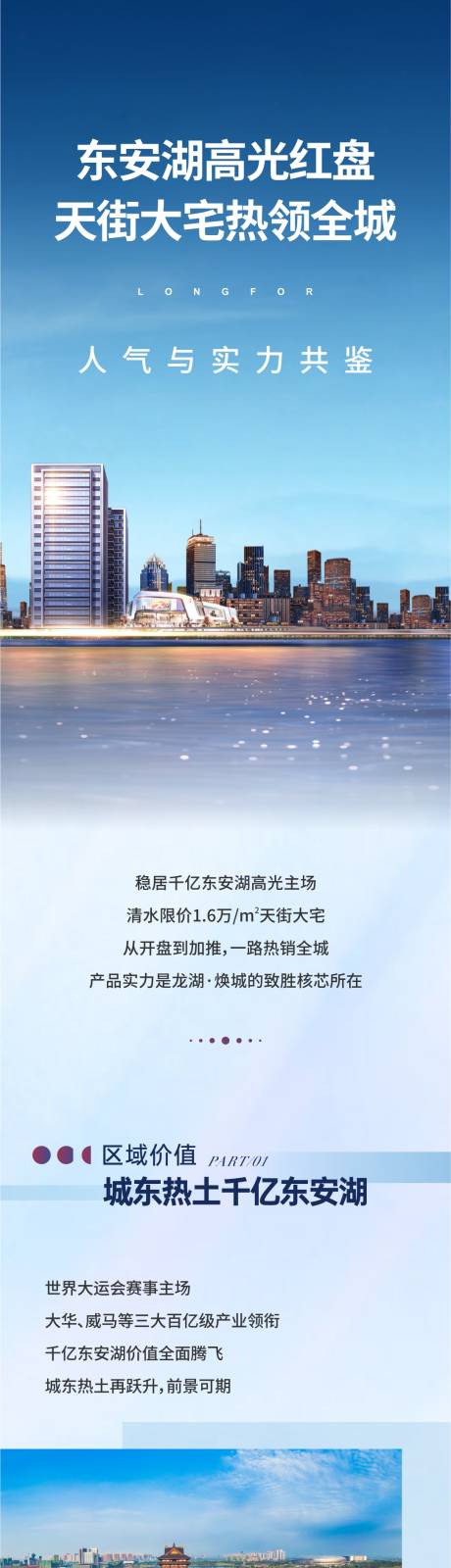 源文件下载【地产长图 】编号：57310016638594336