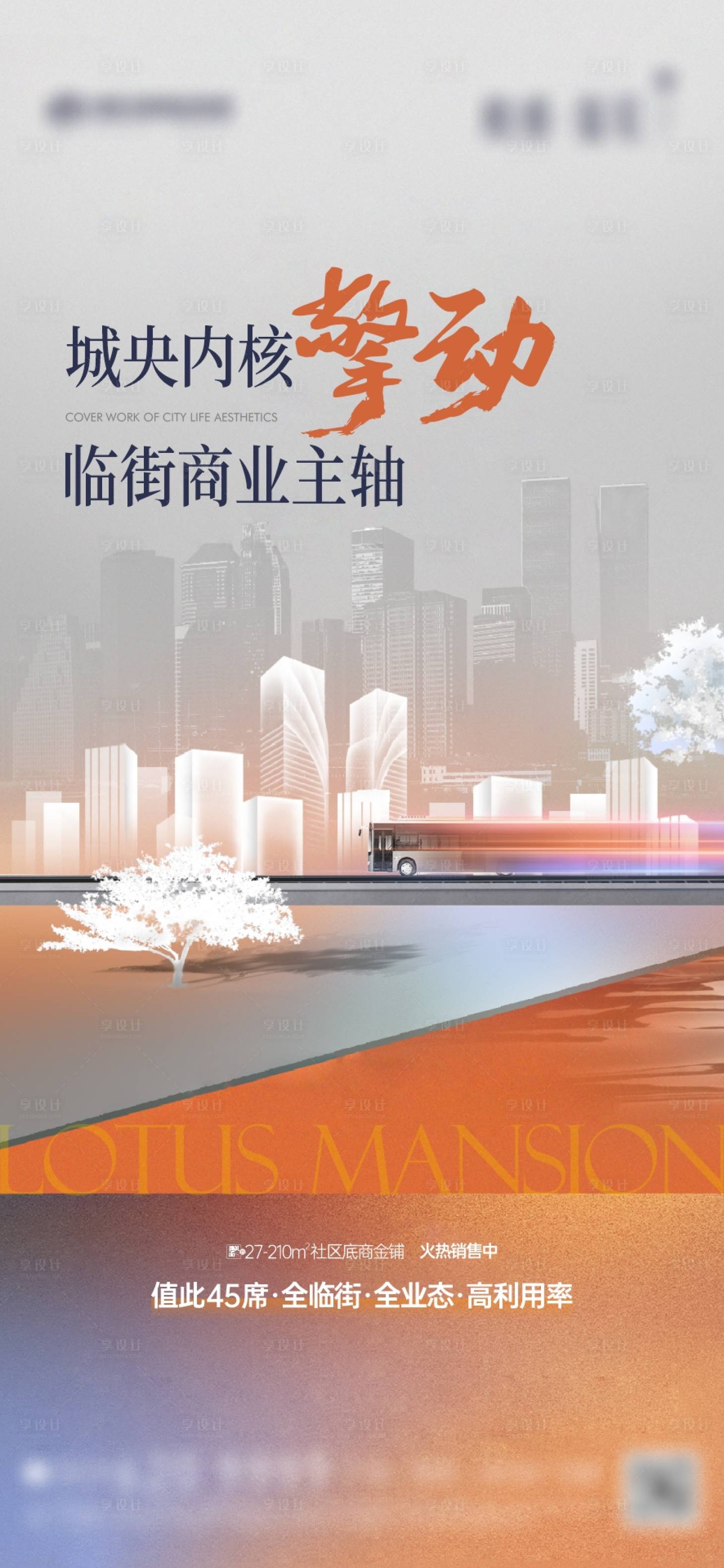 源文件下载【地产商业价值海报】编号：34720016718232843