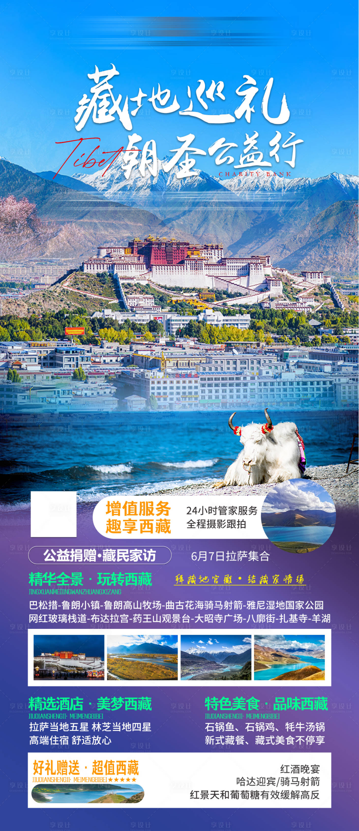 源文件下載【享設計】搜索編號：82180016819038932【西藏旅游海報】