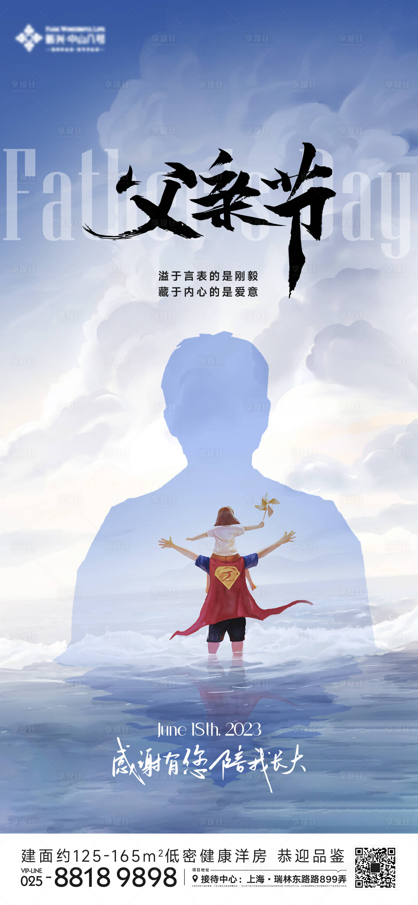 源文件下載【享設(shè)計(jì)】搜索編號：17210016718036561【父親節(jié)海報(bào)】