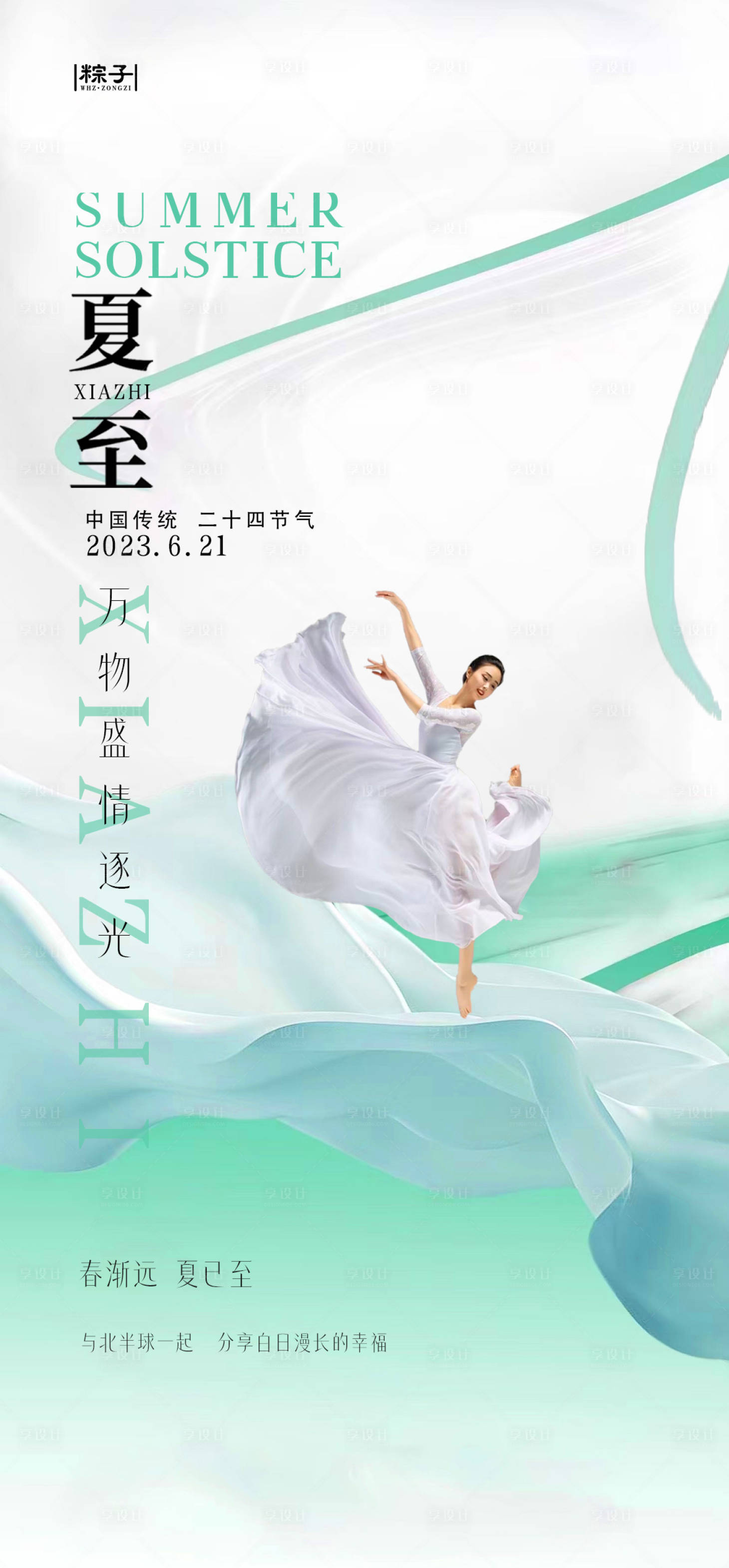 源文件下載【享設計】搜索編號：16440016971006874【夏至節氣海報】