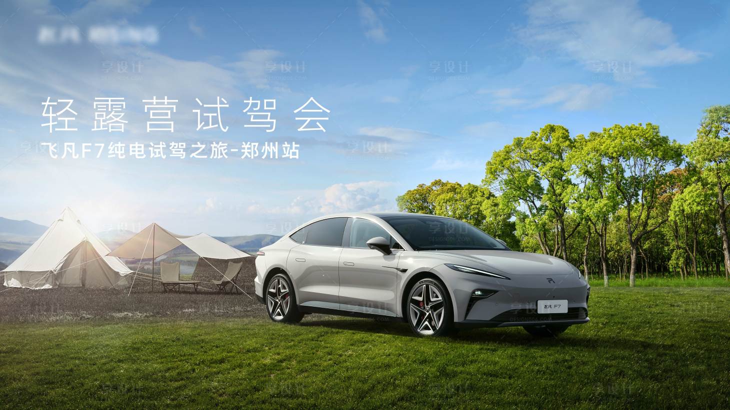 源文件下载【汽车露营背景板】编号：50170016620241591