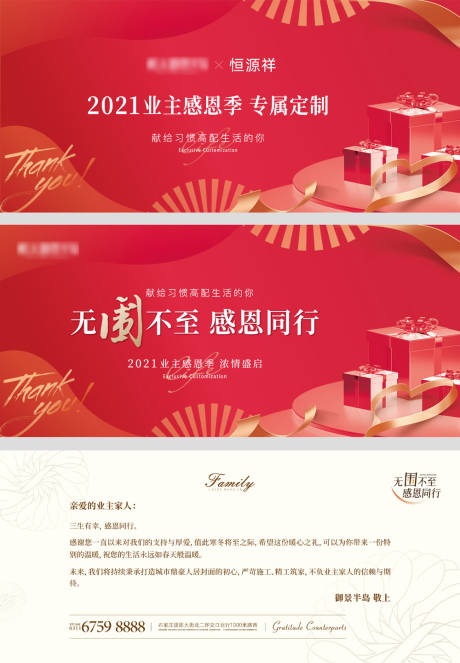 源文件下载【地产业主感恩卡】编号：32650016465088652
