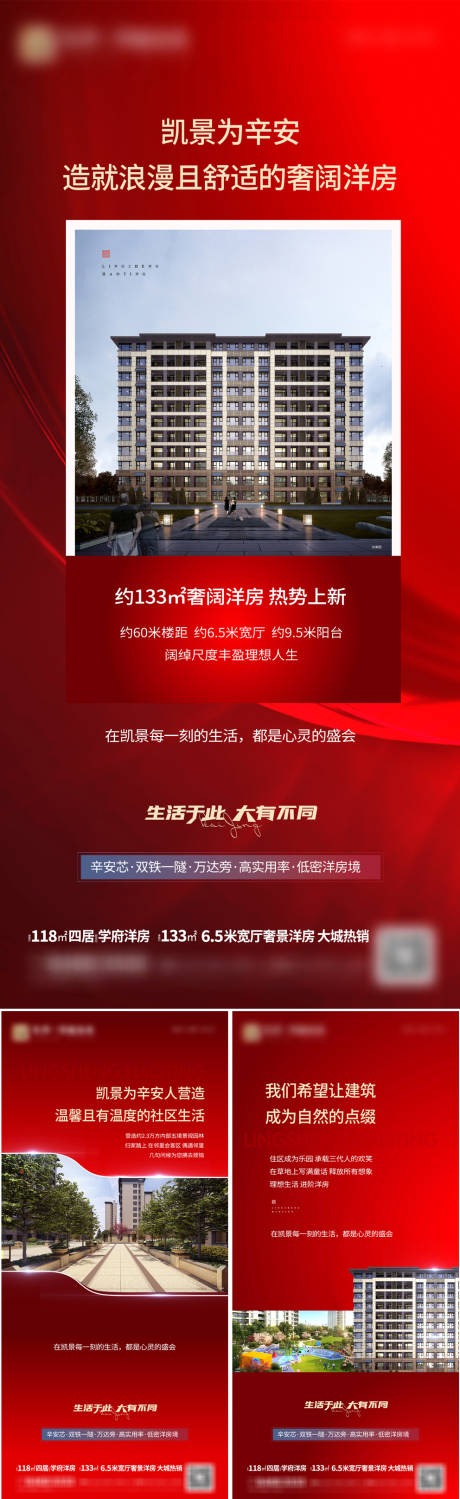 源文件下载【地产新中式洋房海报】编号：89130016418885407