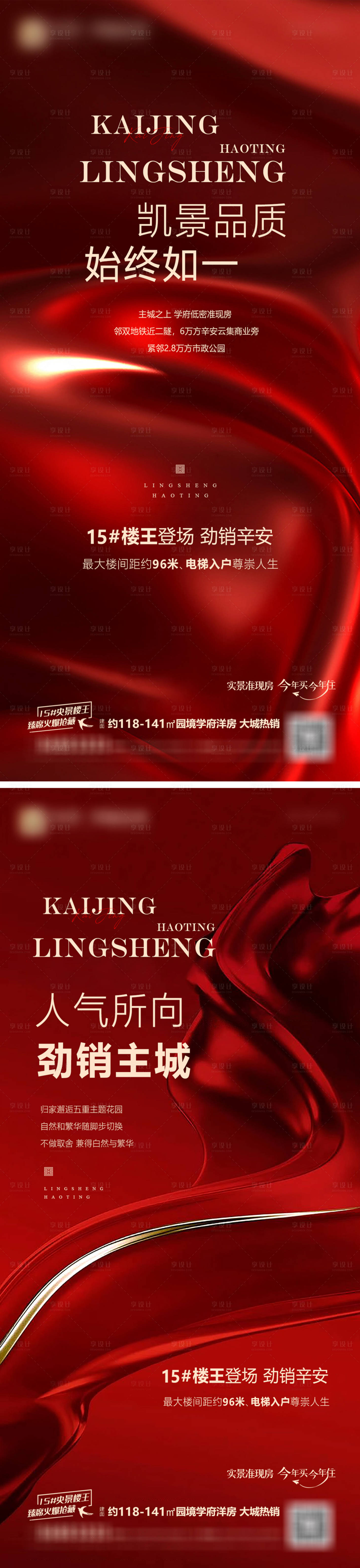 源文件下載【享設計】搜索編號：89530016447697294【熱銷系列海報】