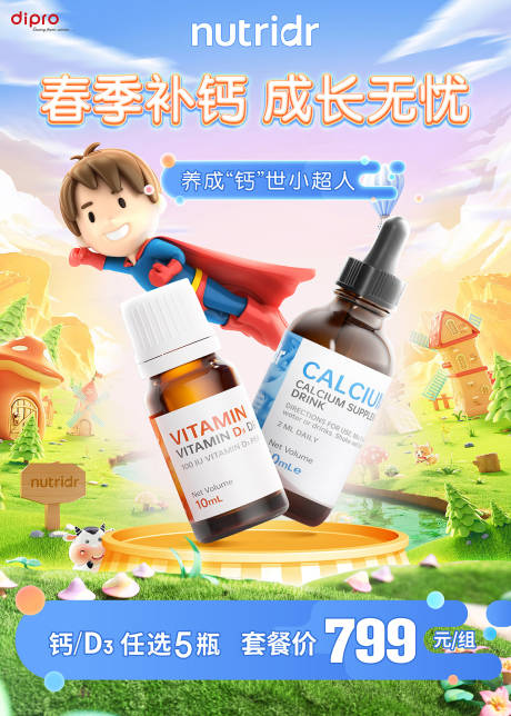源文件下载【保健品海报】编号：45480016651489825