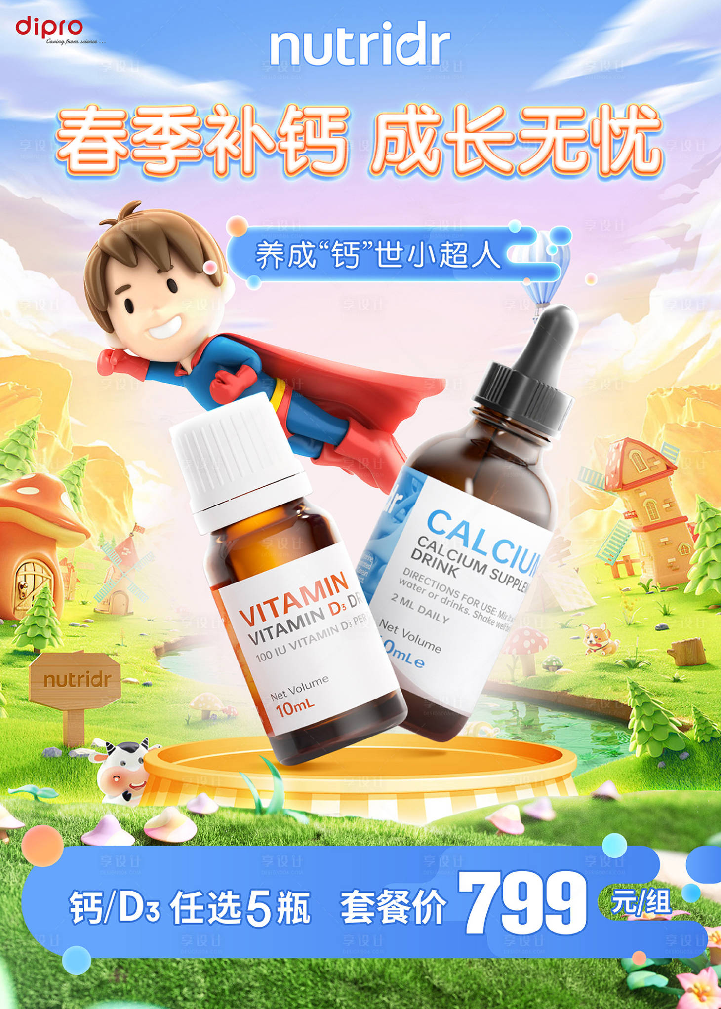 源文件下载【享设计】搜索编号：45480016651489825【保健品海报】