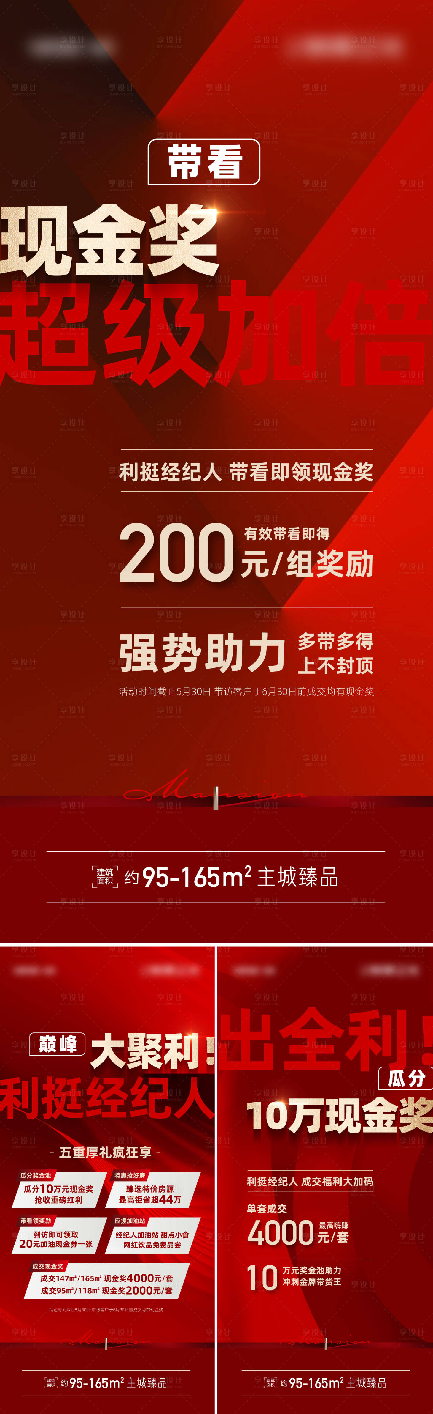 源文件下載【享設計】搜索編號：21470016805369196【地產熱銷系列海報】
